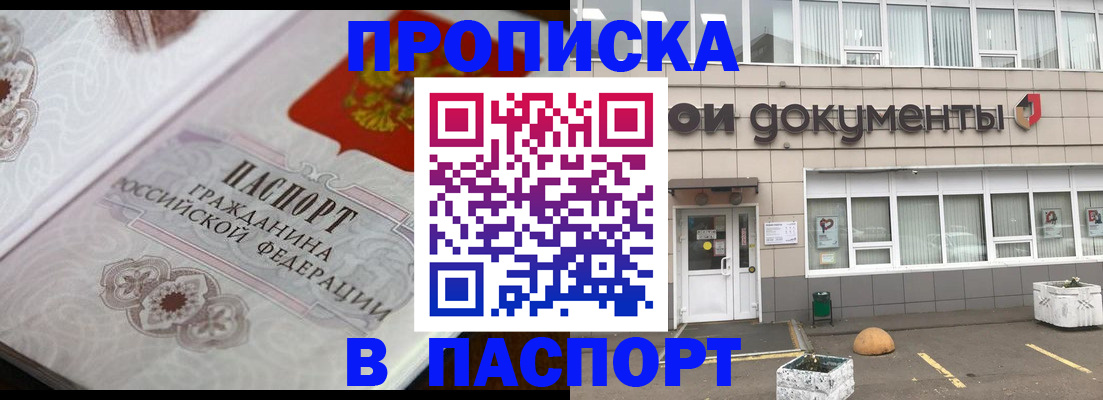 прописка ребенка в Черноголовке