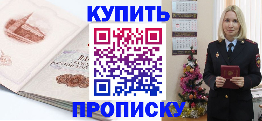 прописка в квартире в Черноголовке